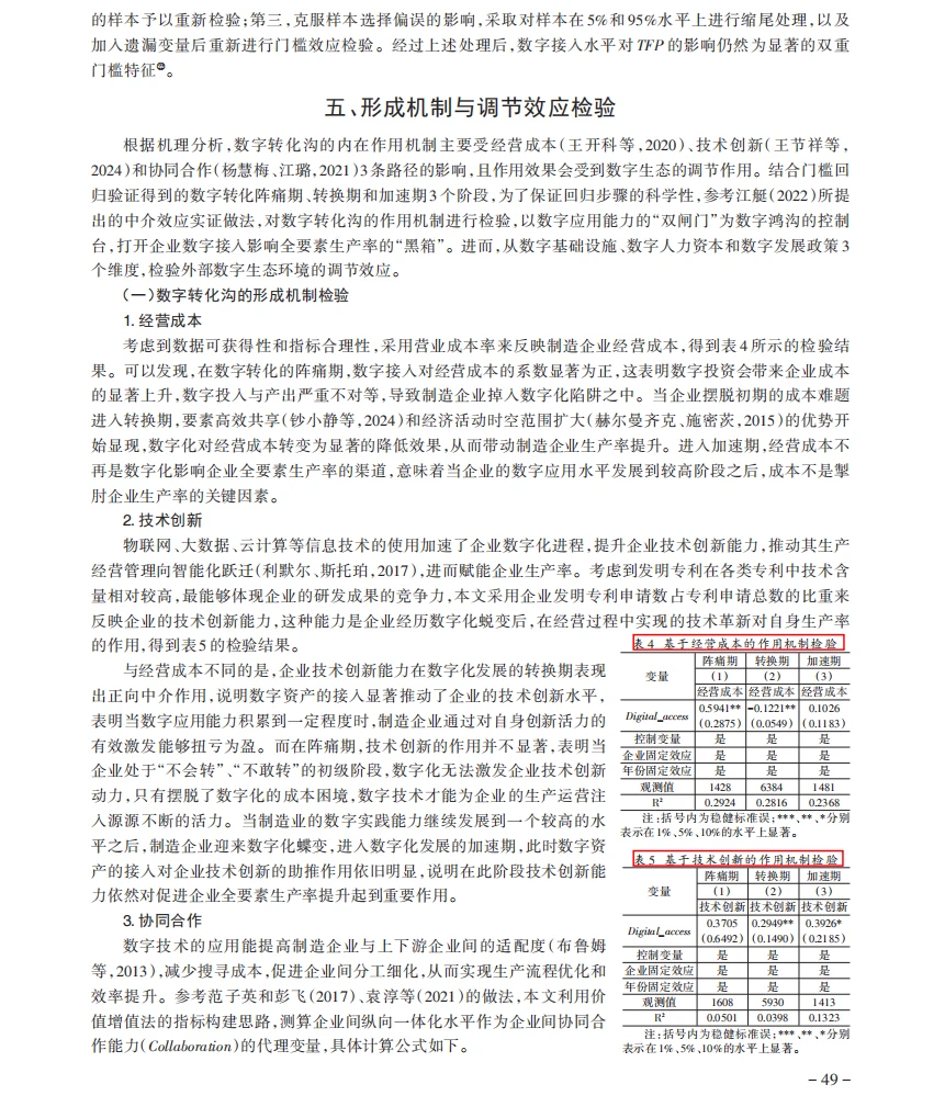 顶刊stata实证制造业数字化转型必看!