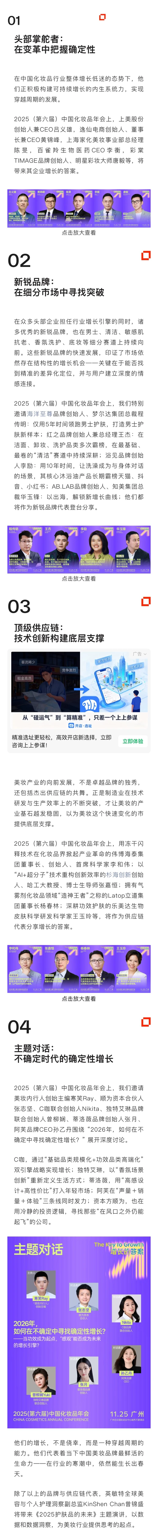2025中国化妆品年会攻略(时间+嘉宾+门票)