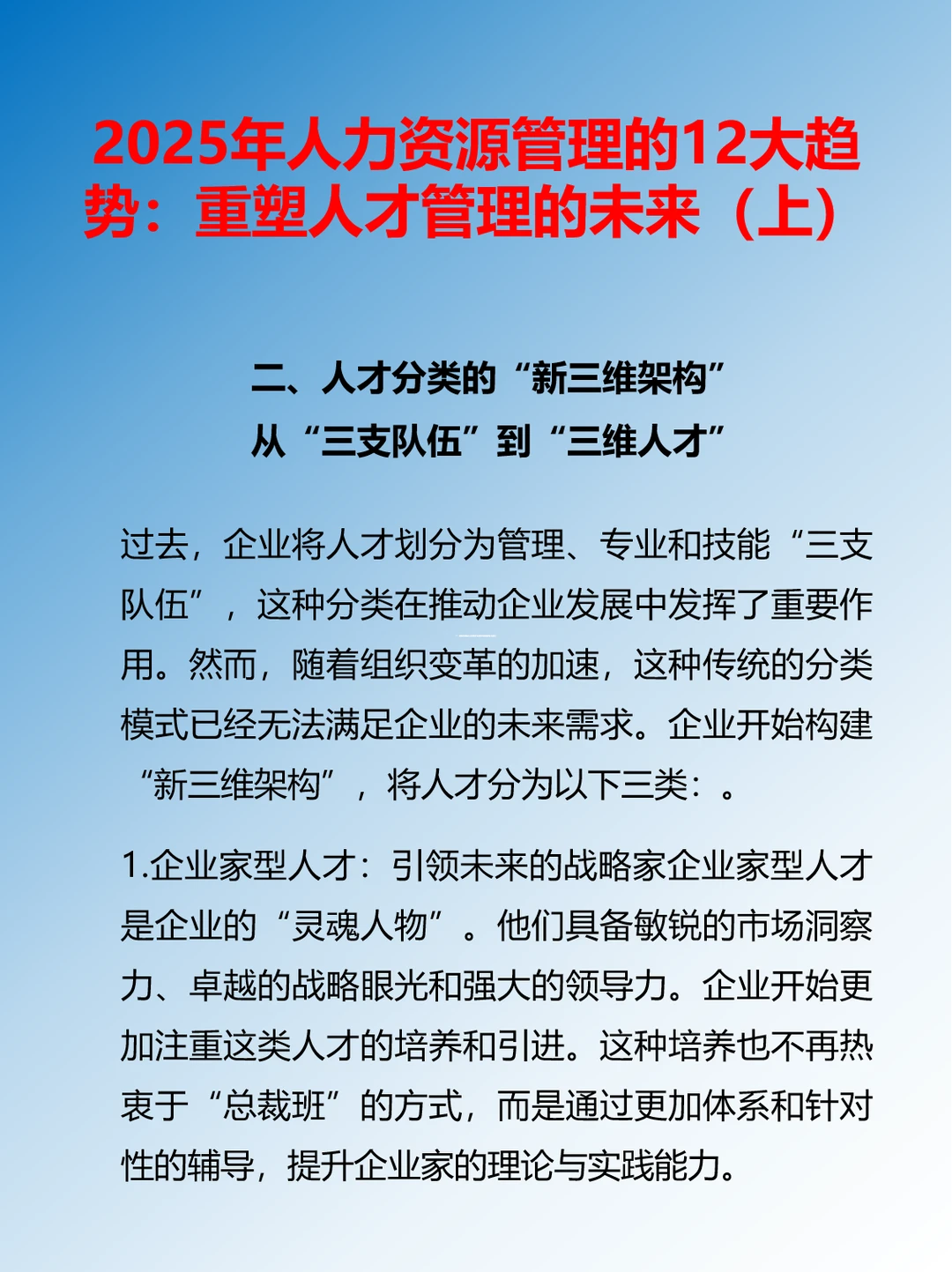 2025年人力资源管理的12大趋势(上)