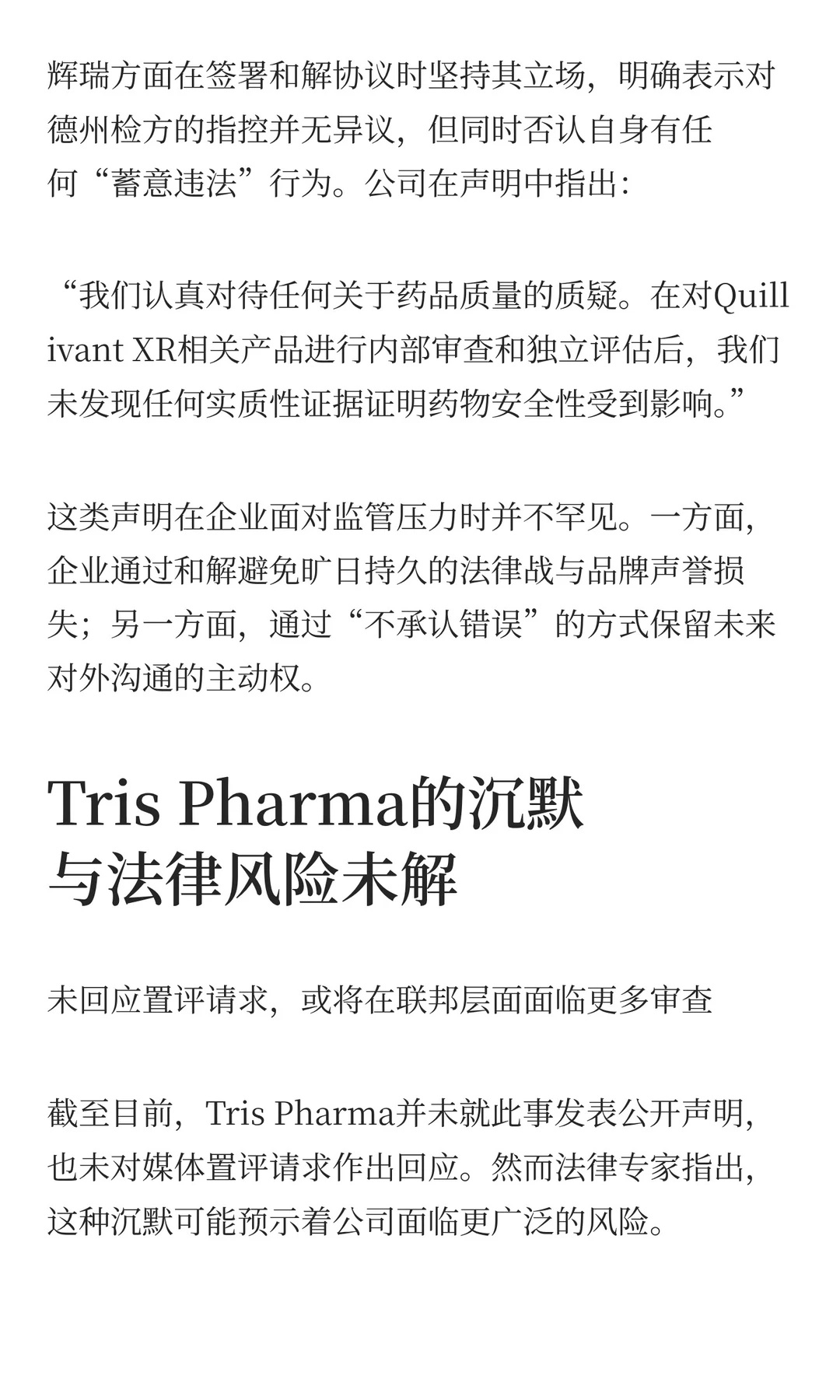ADHD药物质量风波引发行业震动!