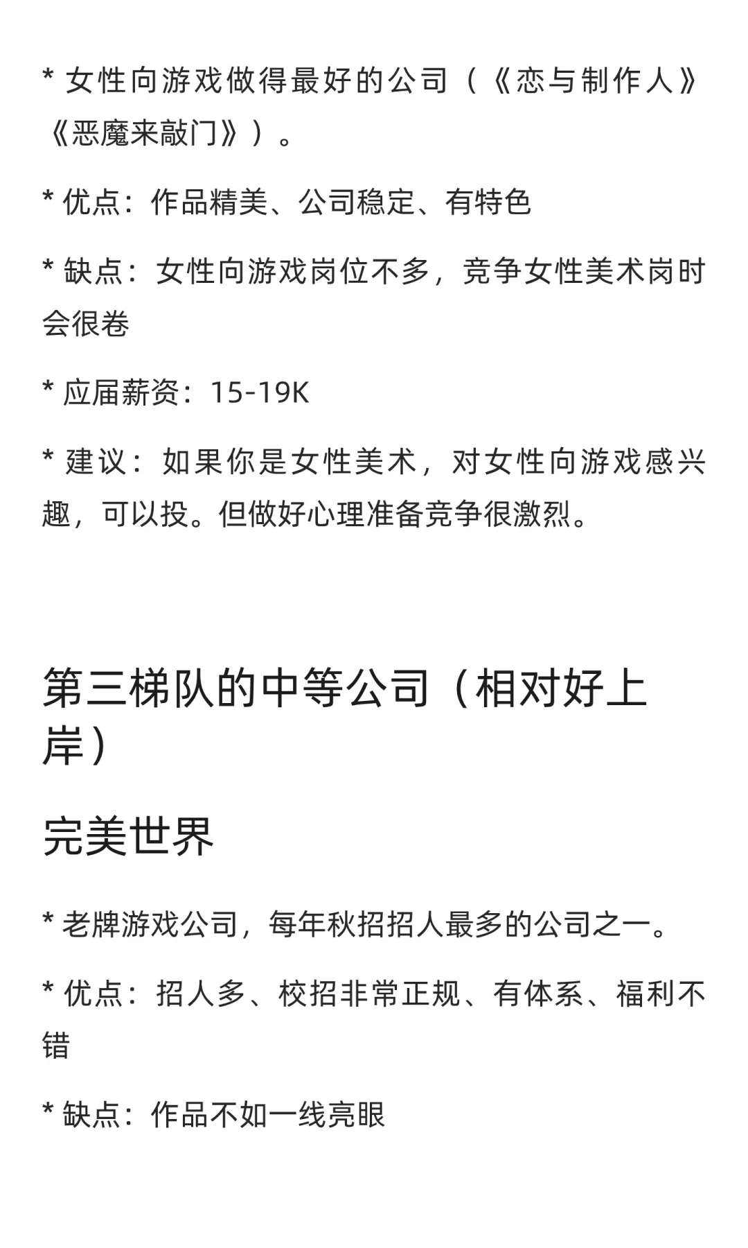 26届秋招｜游戏行业深度拆解