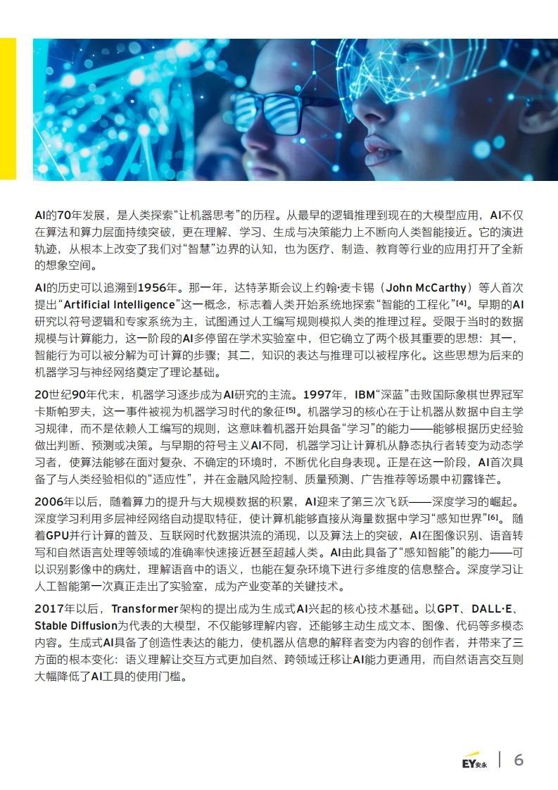 ?2025 AI + 医疗器械应用潜力报告