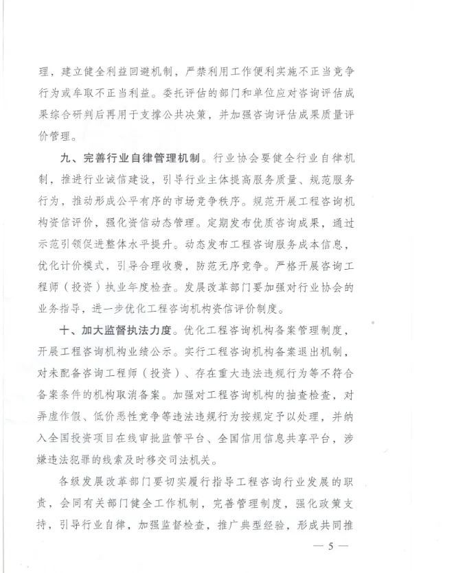 发改委关于加快推进工程咨询行业发展的意见