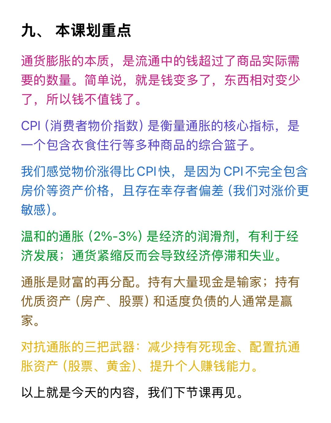 为什么钱越来越不值钱?