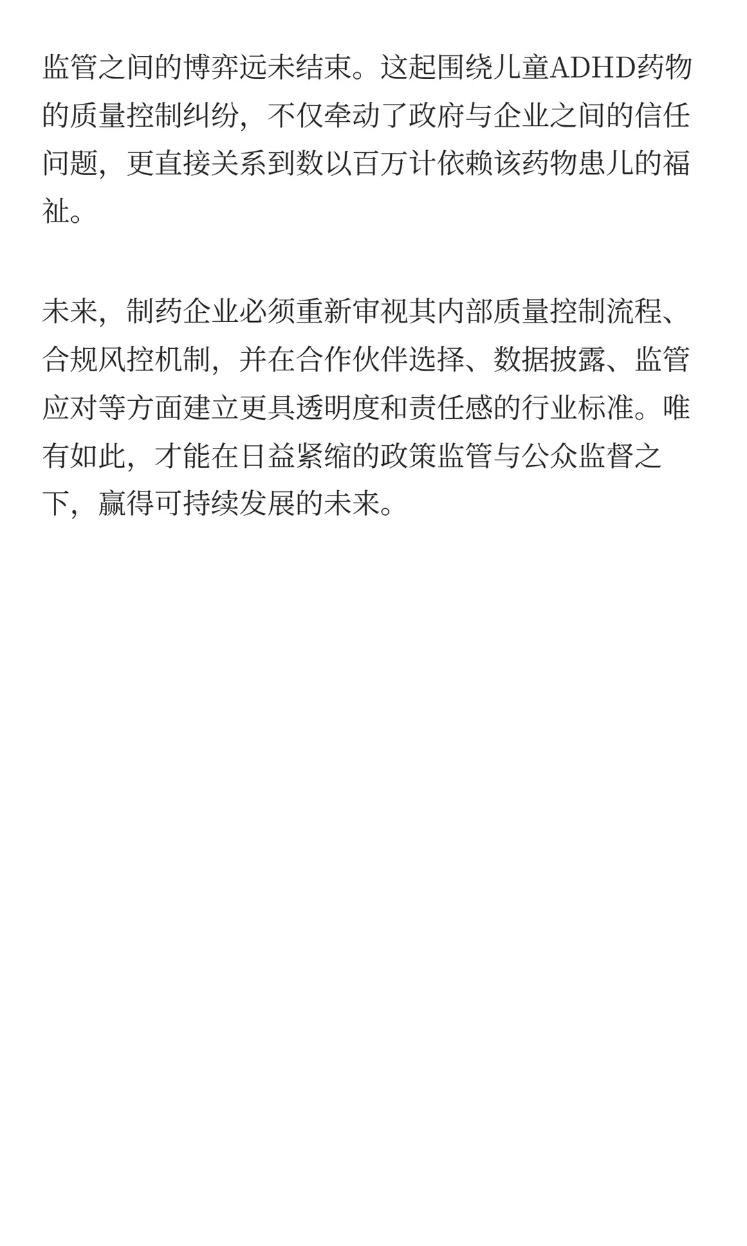 ADHD药物质量风波引发行业震动!