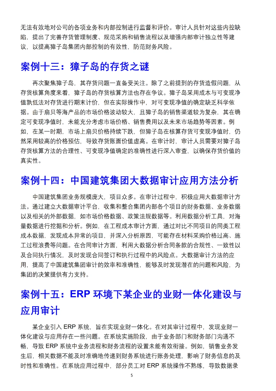 啊啊啊，审计学论文素材案例终于被我找到了