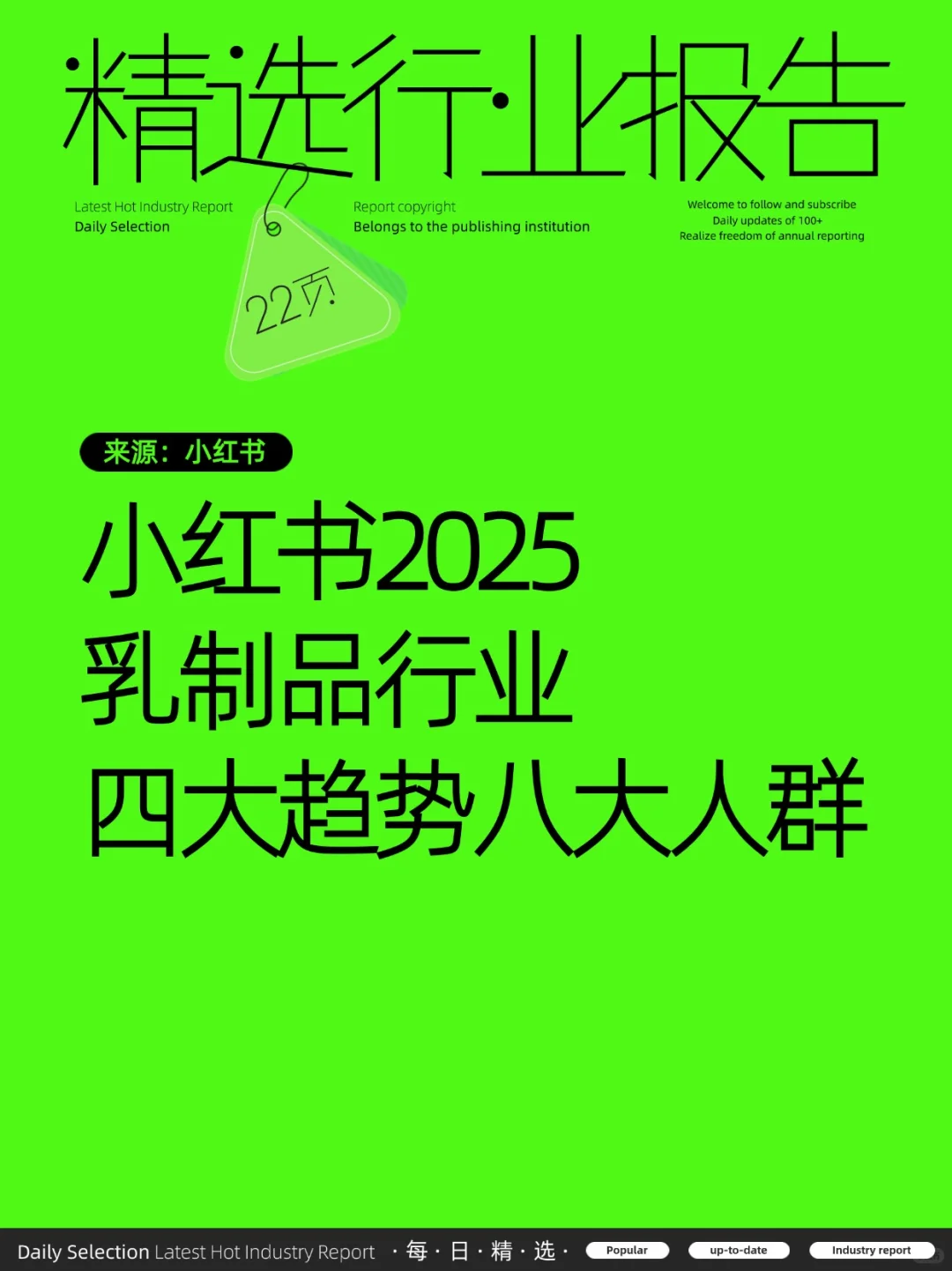 小红书2025乳制品行业四大趋势八大人群