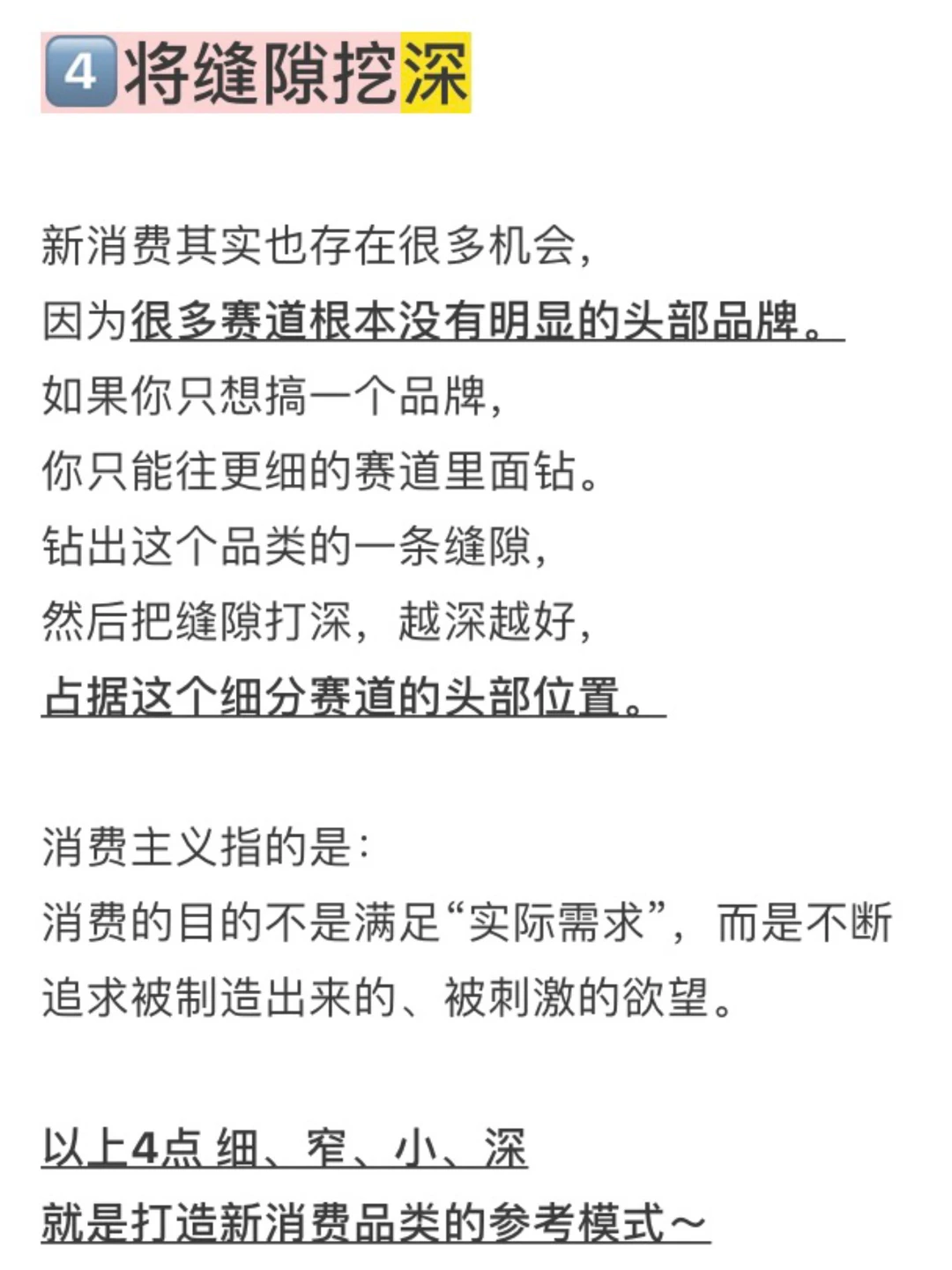 新消费品牌崛起,应该怎么选赛道❓