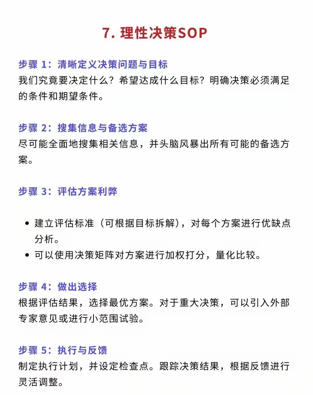 优秀管理者都在用的顶级复盘SOP