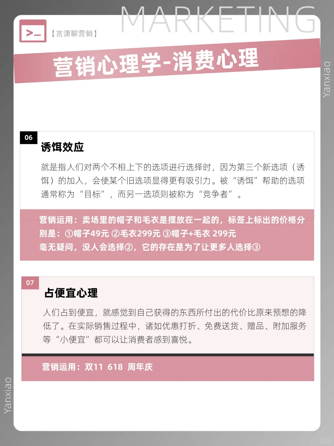 营销人不得不了解的消费心理（总）