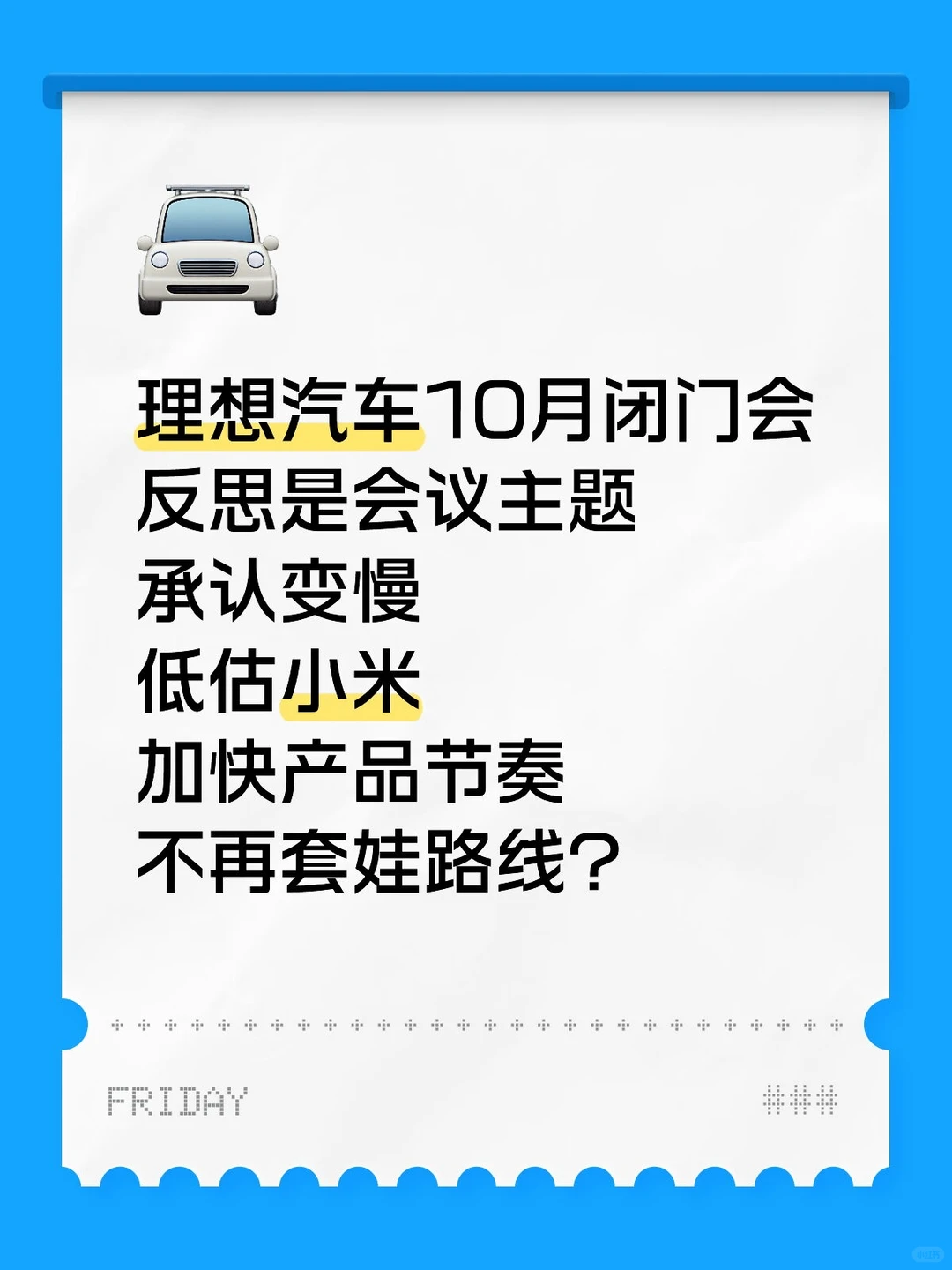 理想汽车反思,重新校准经营战略
