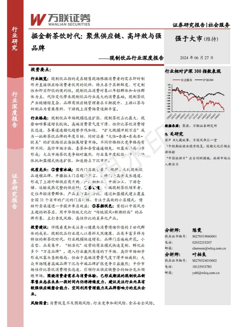 2024现制饮品行业深度报告
