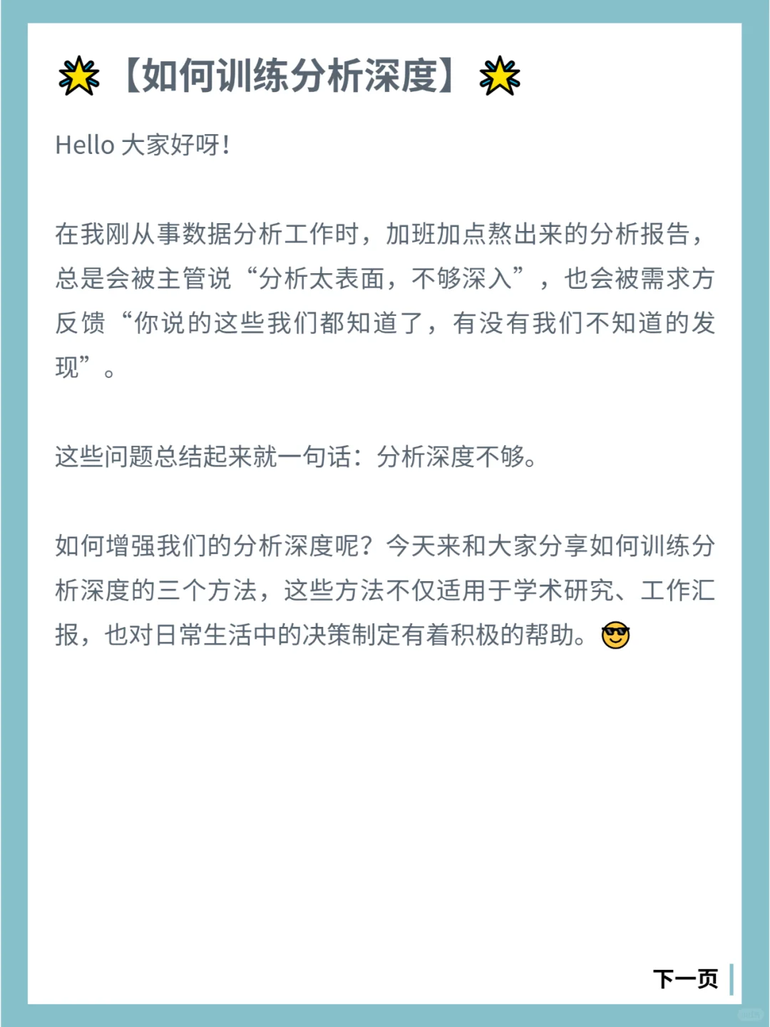 如何训练出超强分析能力,增强分析的深度?
