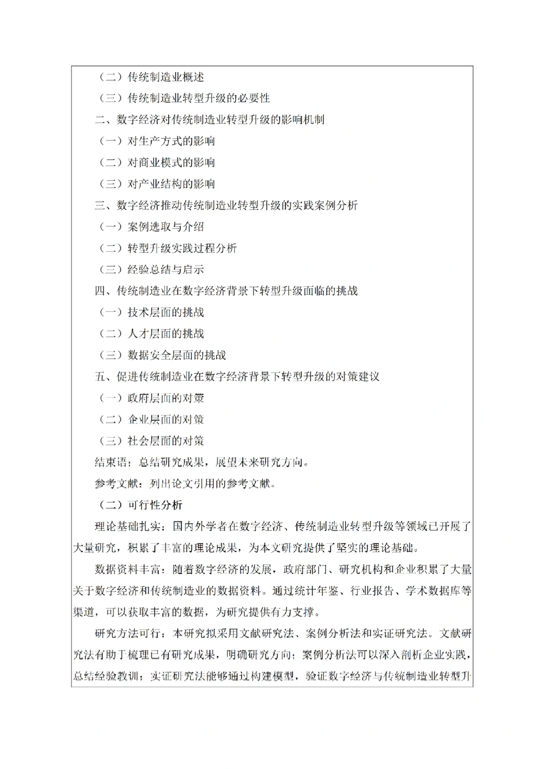 经济学专业论文开题报告如何写