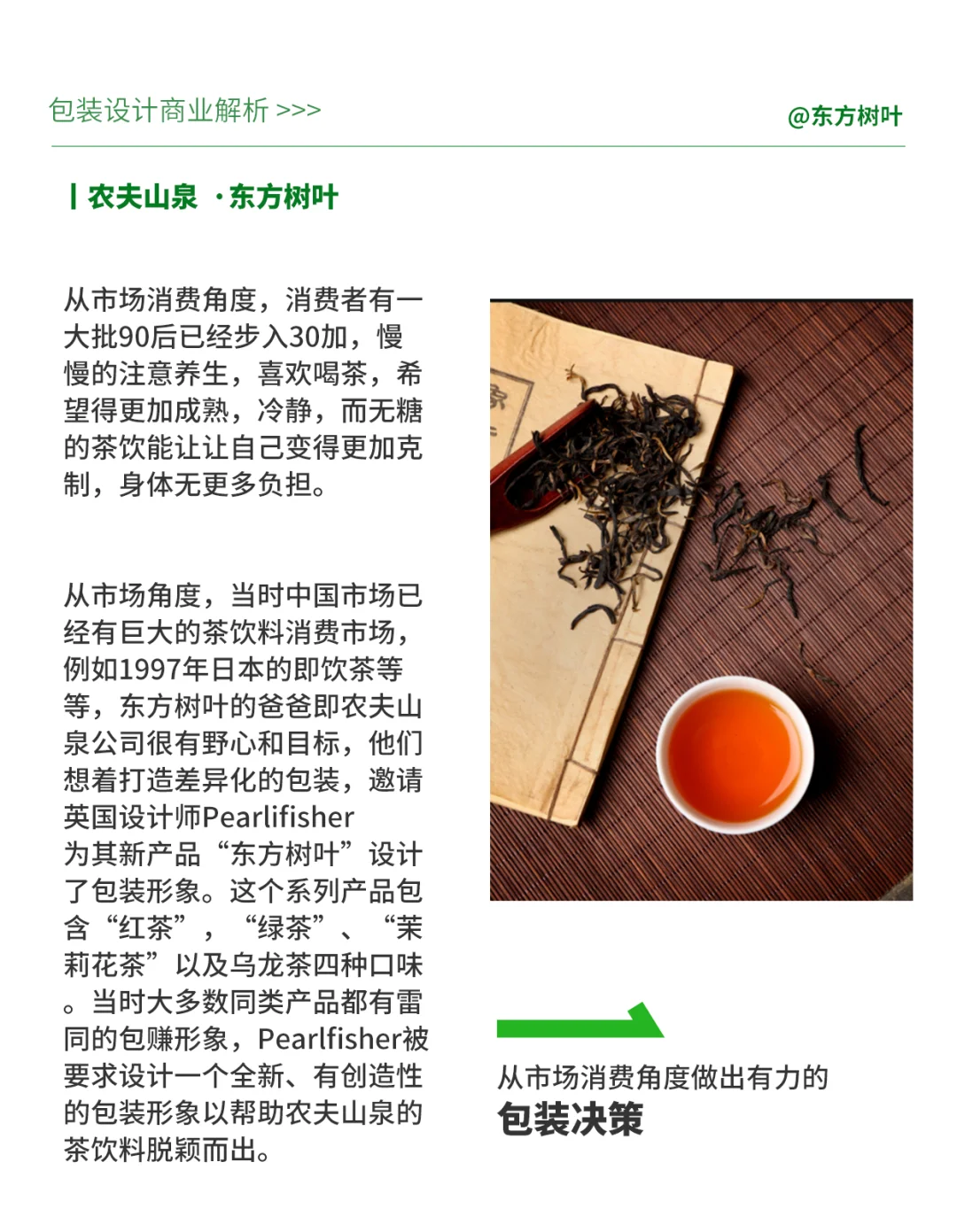 东方树叶茶饮 你知道它的销量为什么那好？