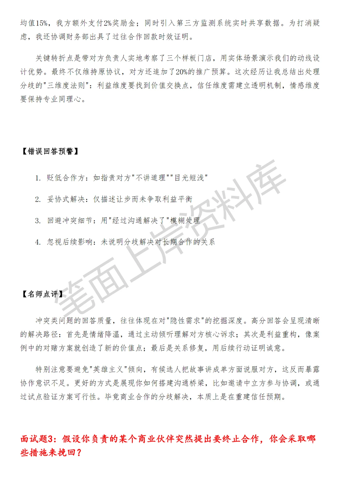 淘天集团阿里妈妈商业伙伴运营