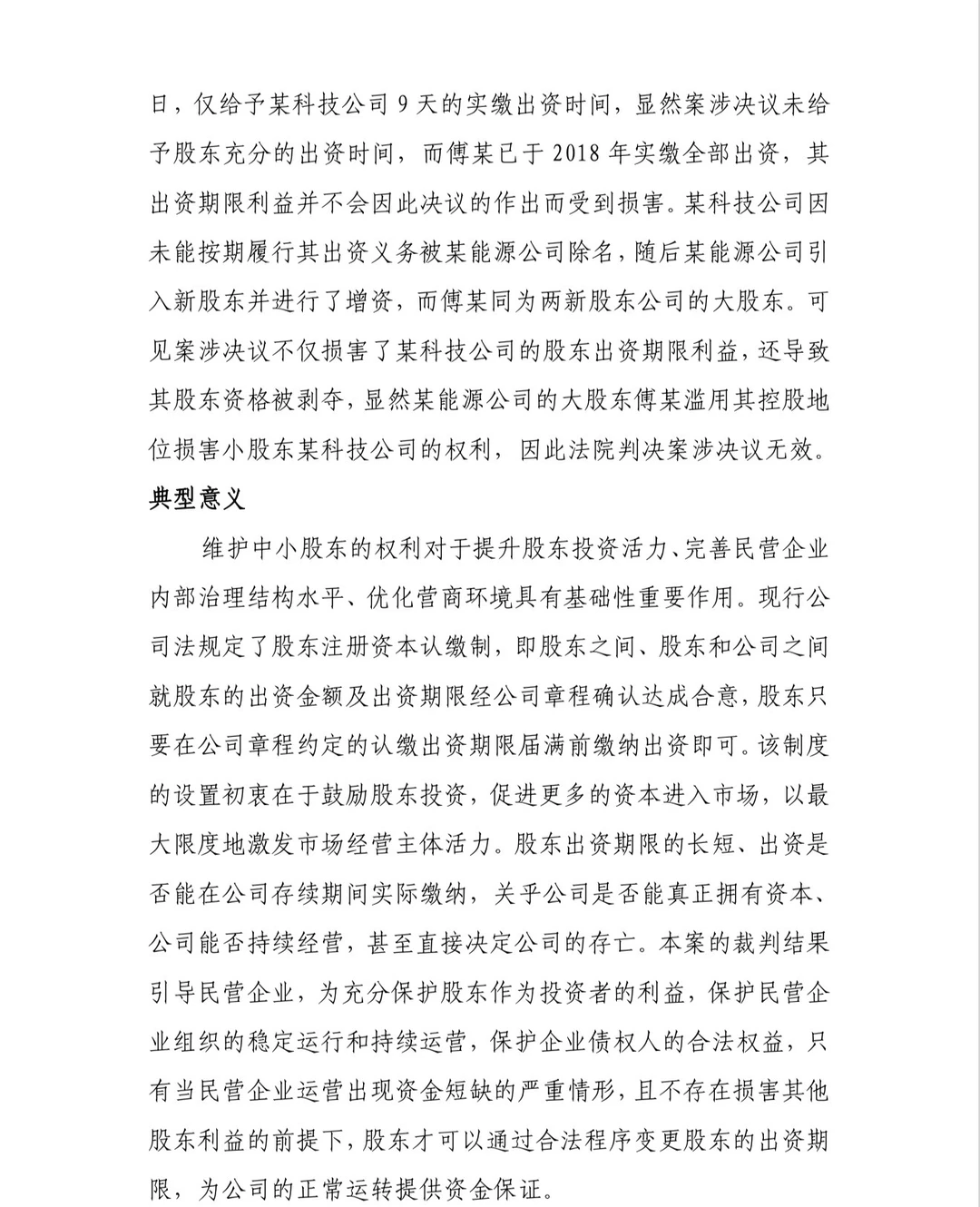 公司治理典型案例