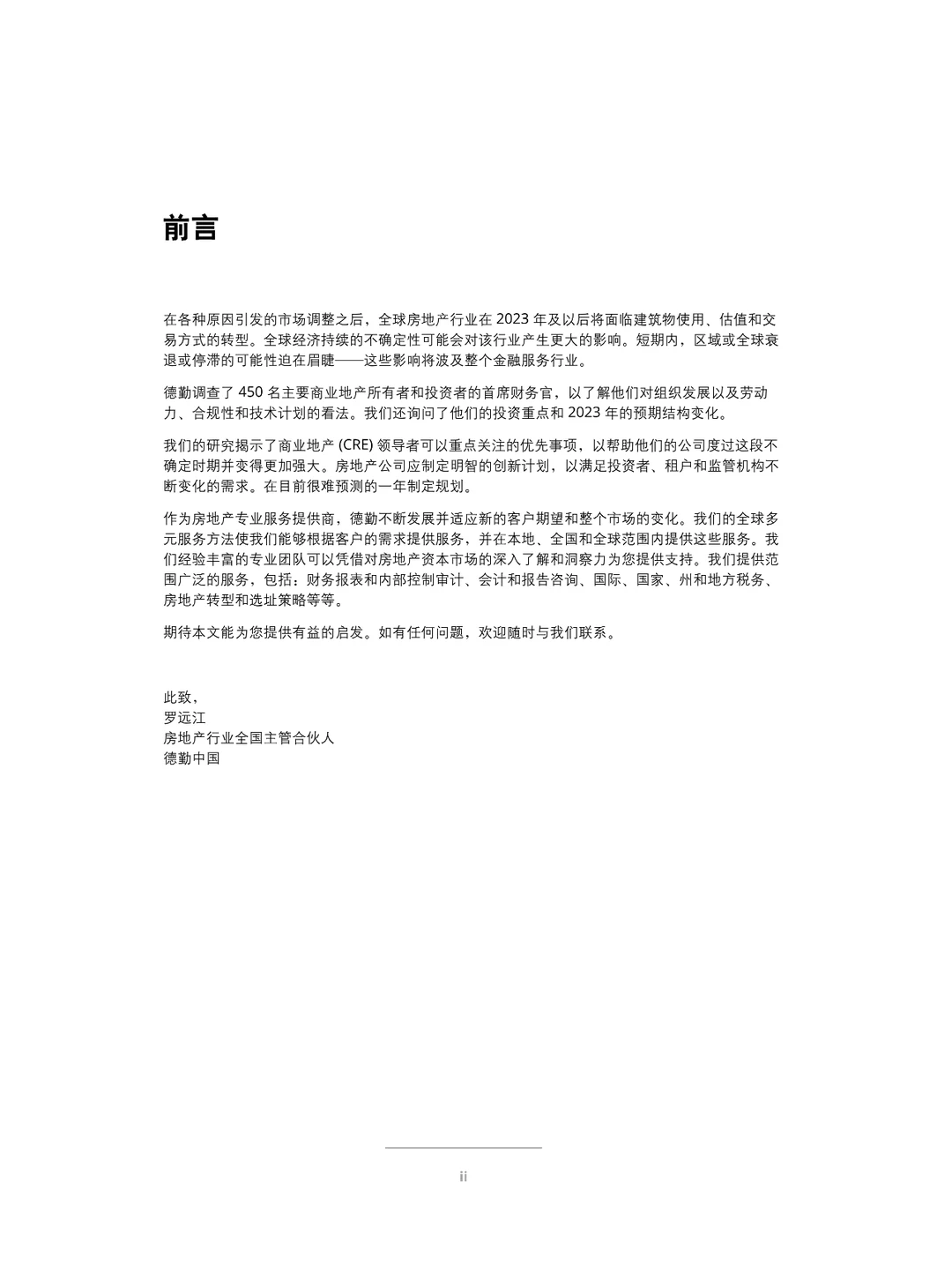 2023年商业地产行业展望