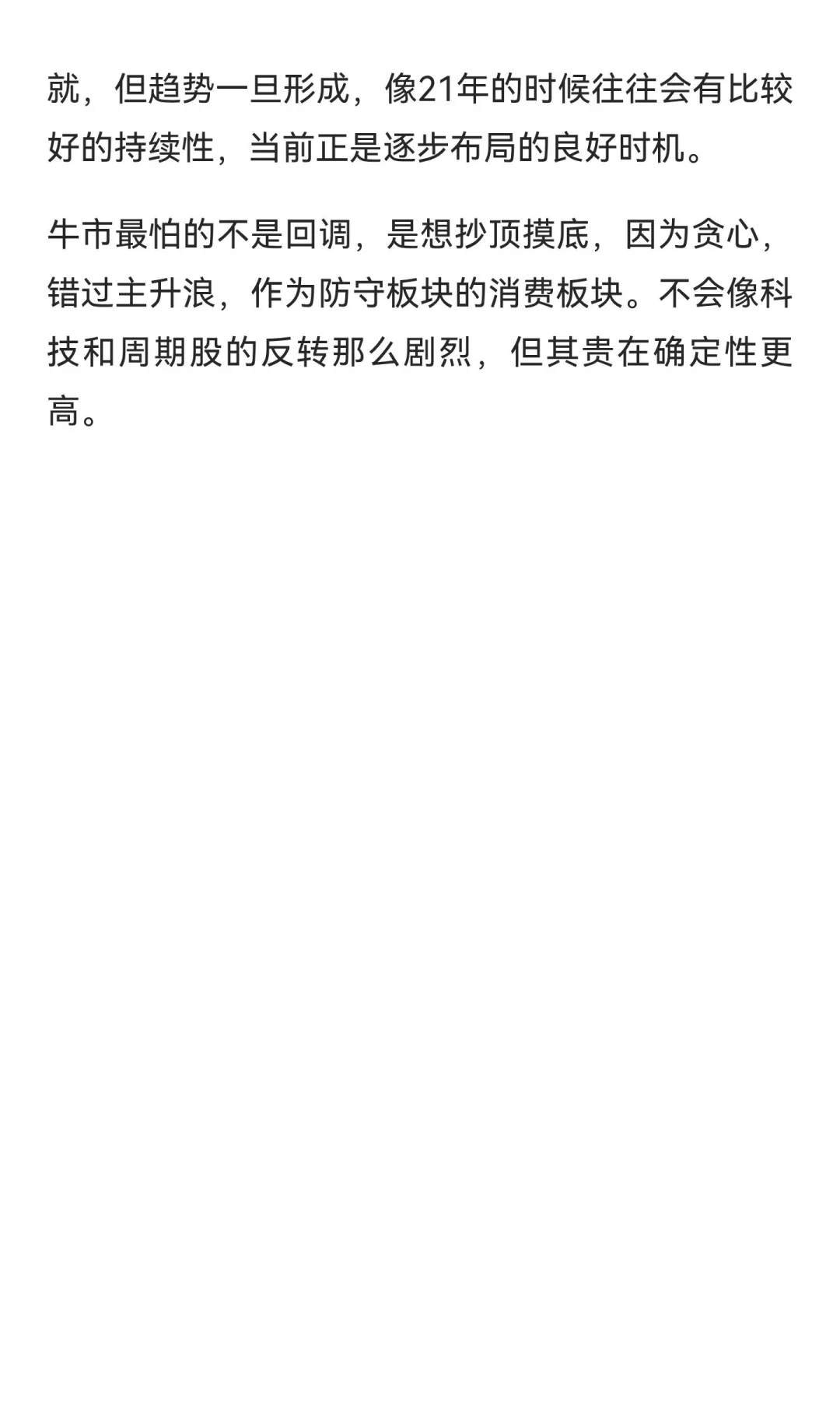 最后提醒一遍 关注消费板块