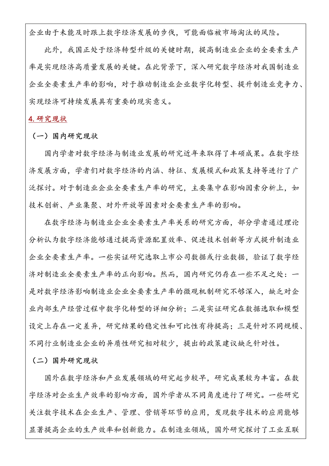 经济学专业开题报告好简单的??
