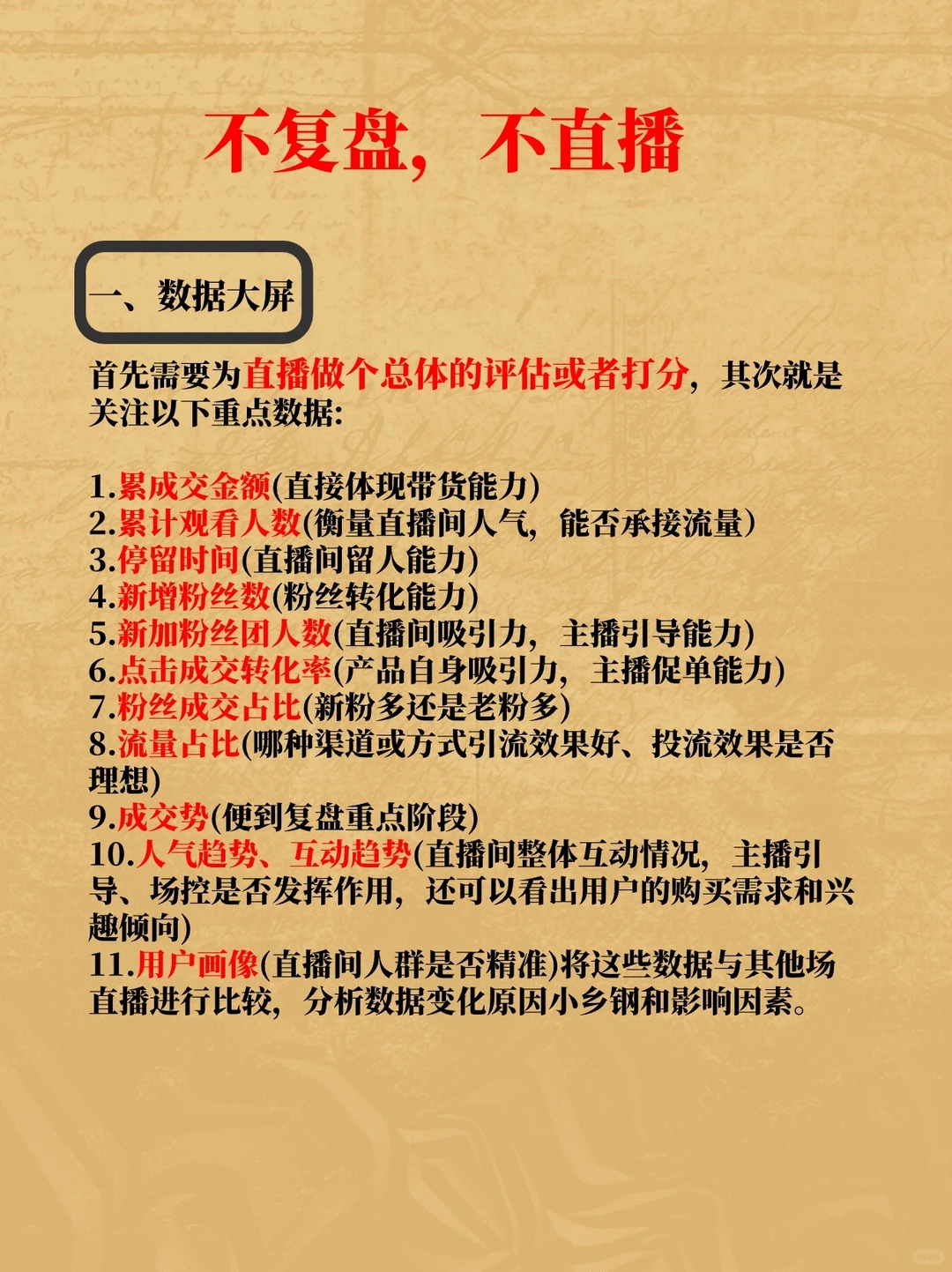 超详细的复盘笔记❗❗