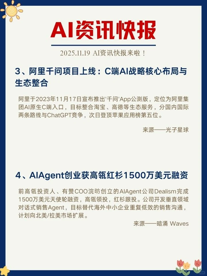 ✨11月19日 AI资讯快报来啦！