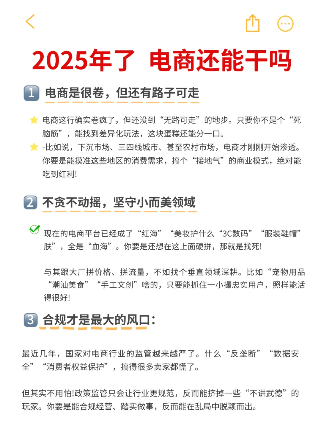 2025年电商还能干吗