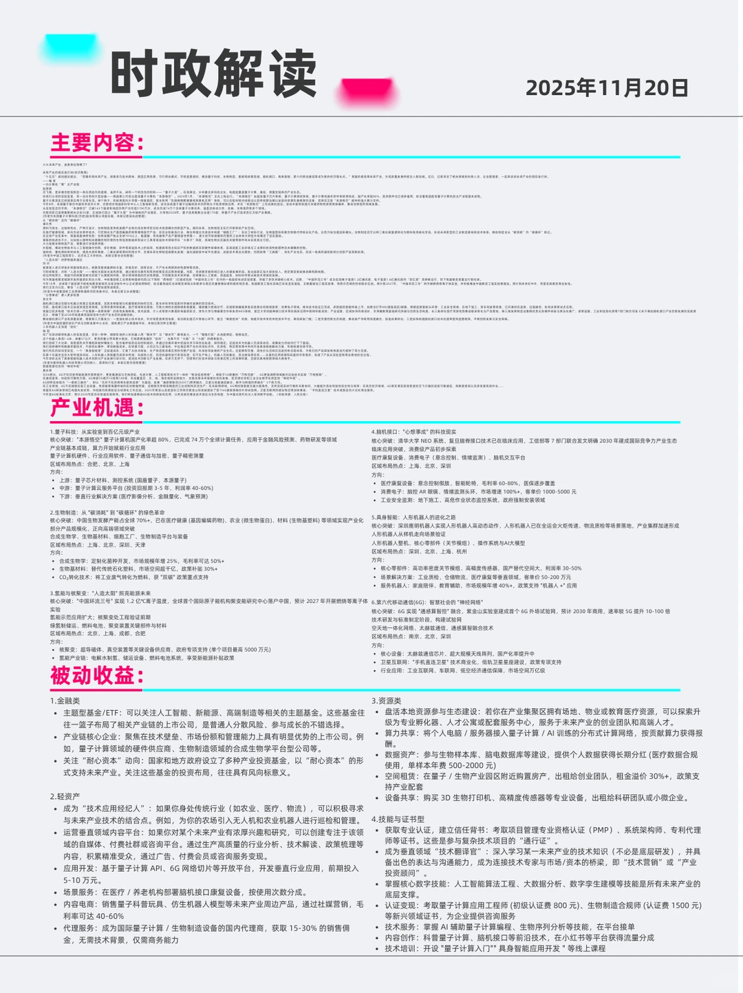 未来产业 2025年11月20日