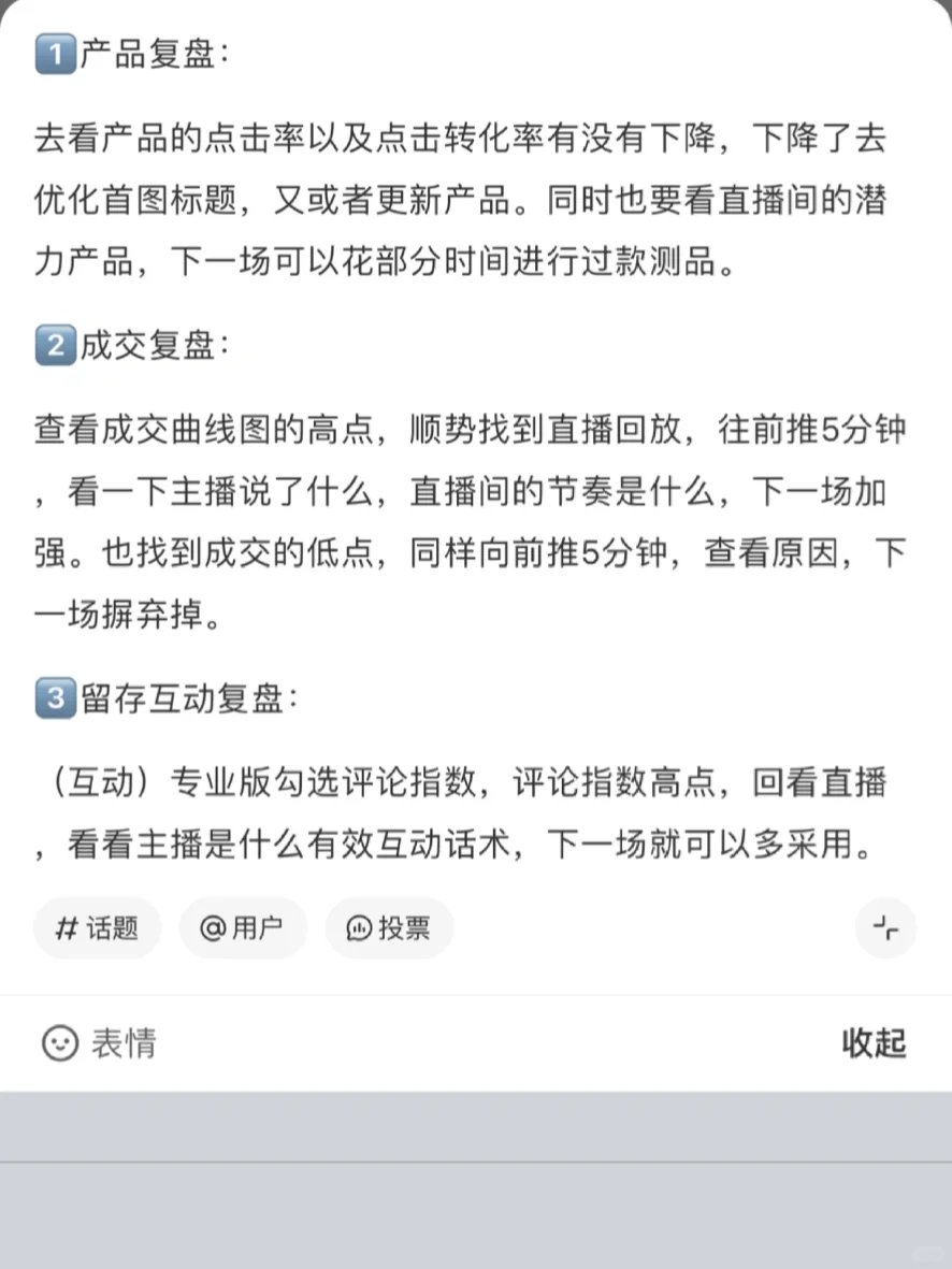 直播复盘更高效 6个维度解析