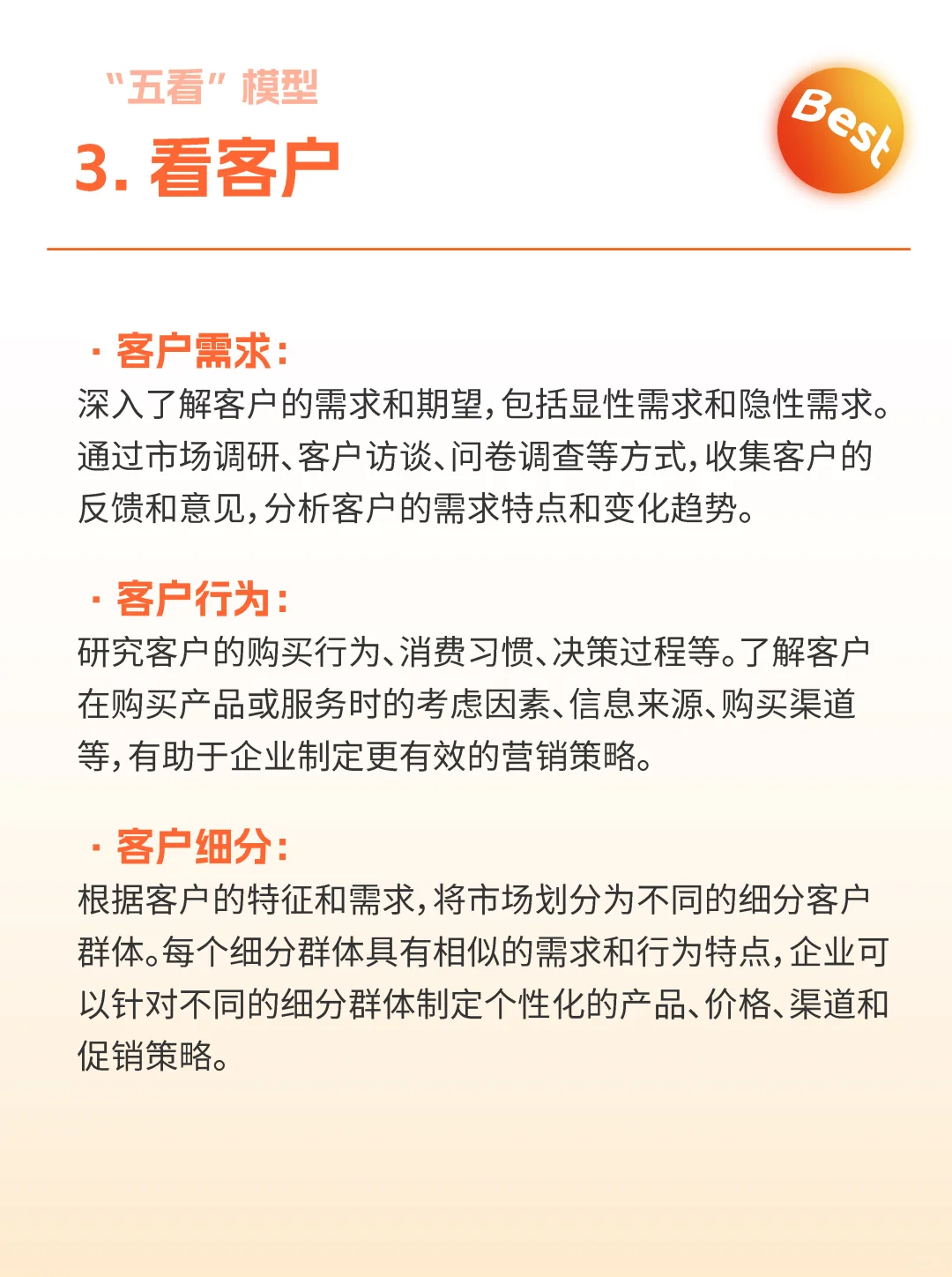 深度解析市场洞察 “五看” 模型?