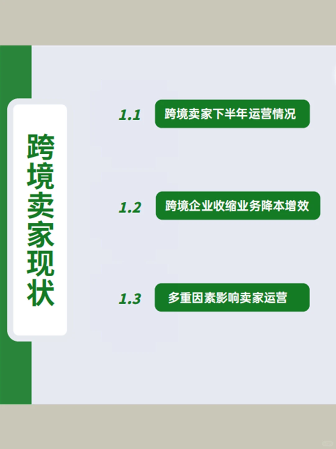 ?行业报告|2023跨境电商行业发展趋势