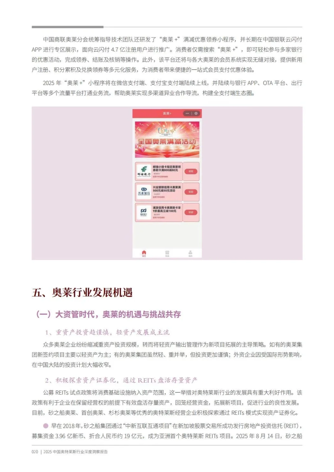 ?️折扣零售|2025中国奥特莱斯行业深度洞察