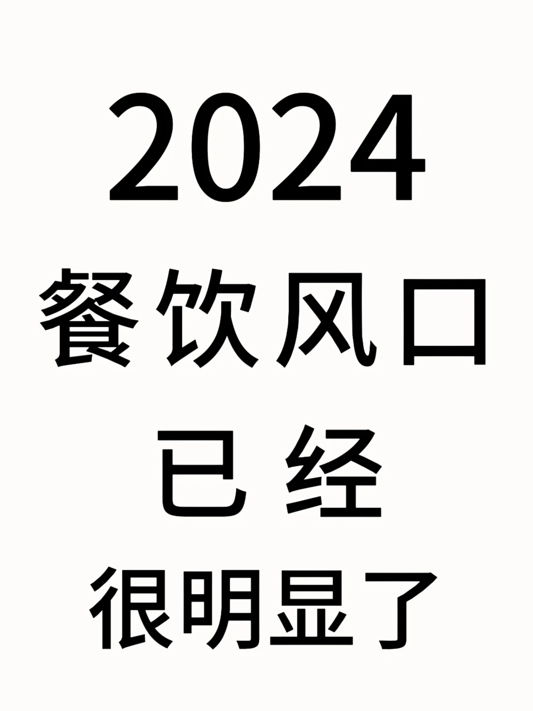 2024年奶茶的主流产品！