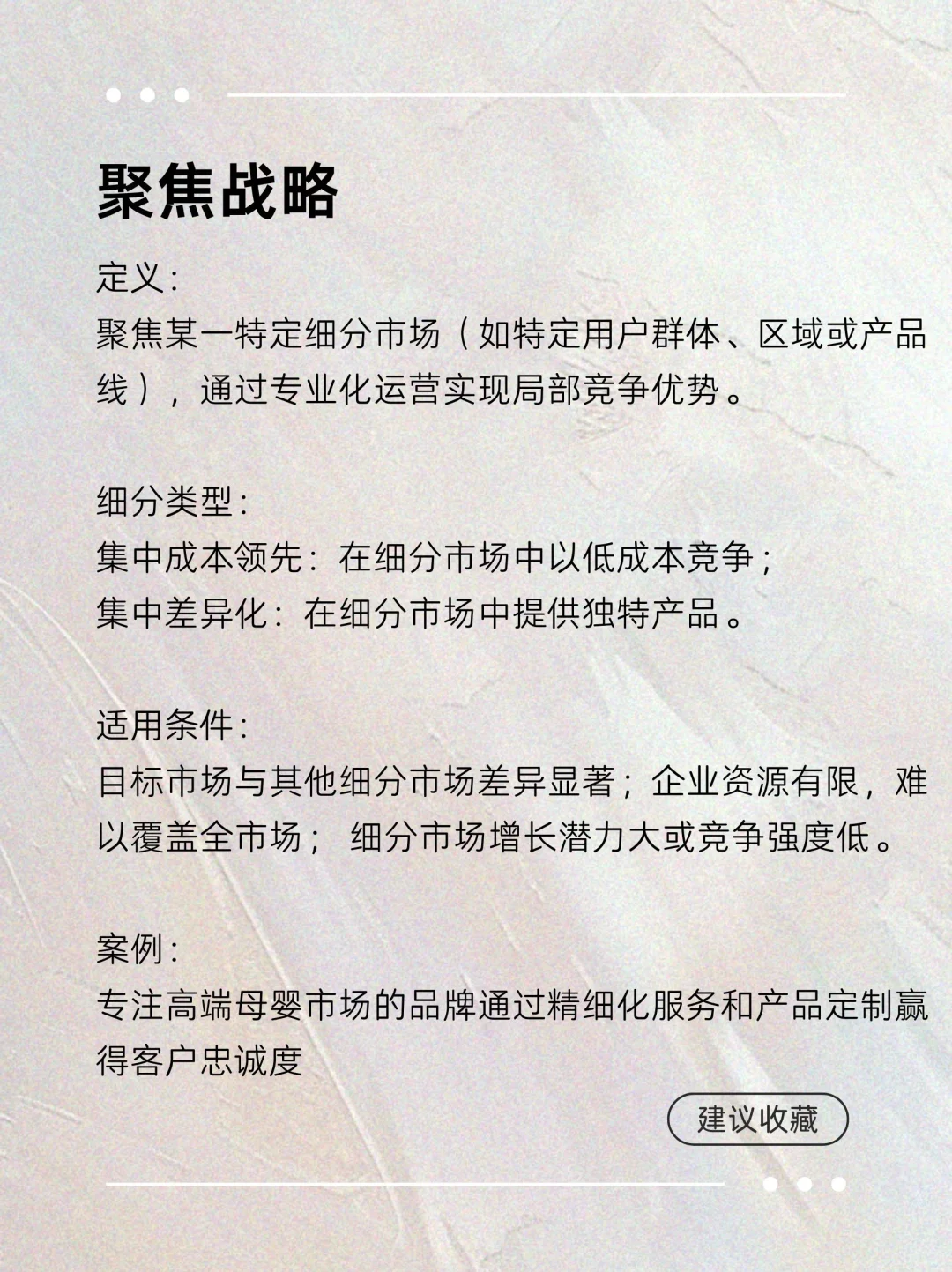 专业分享 竞争战略