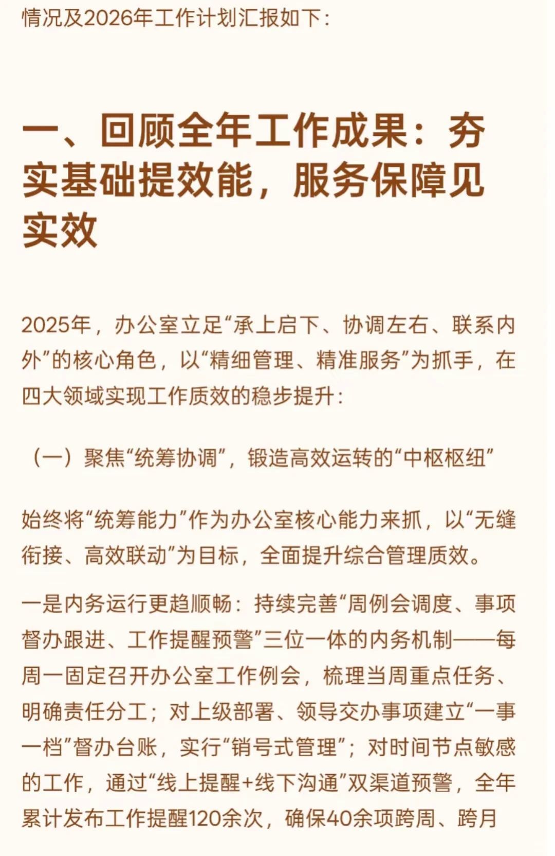 办公室工作2025年度工作总结和下一步工作