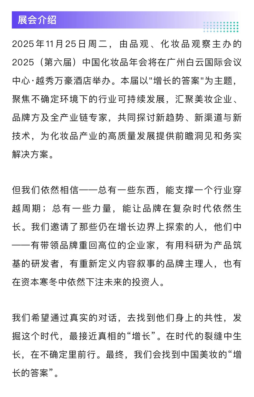 2025中国化妆品年会攻略(时间+嘉宾+门票)