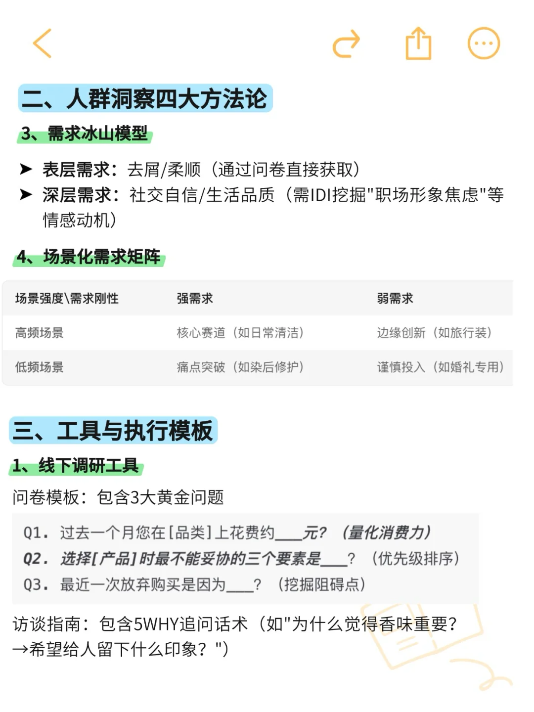 ?宝洁mkt「消费者洞察SOP」太清晰了!