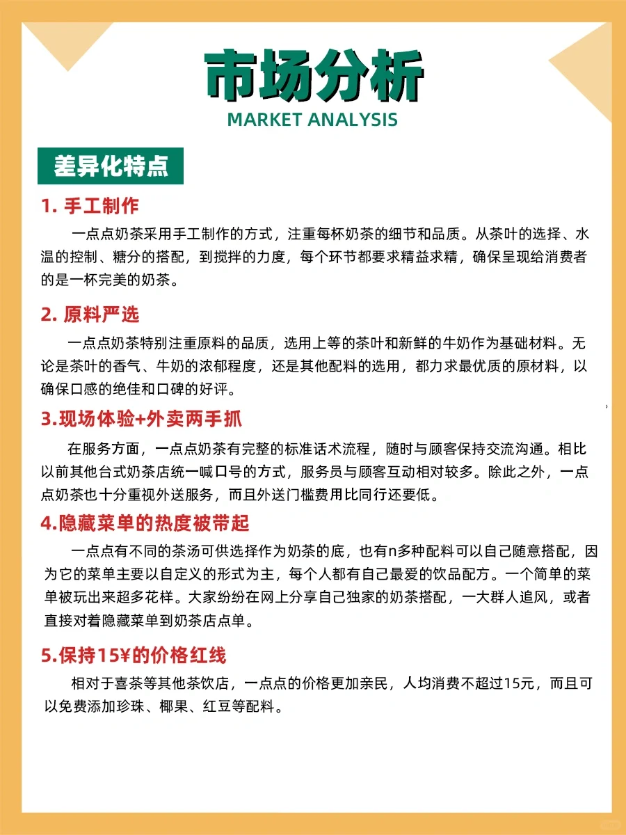 100个品牌案例分析——一点点