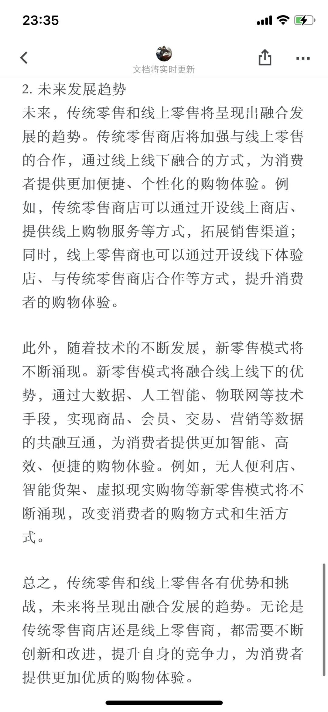✨传统零售和线上零售,谁主沉浮??