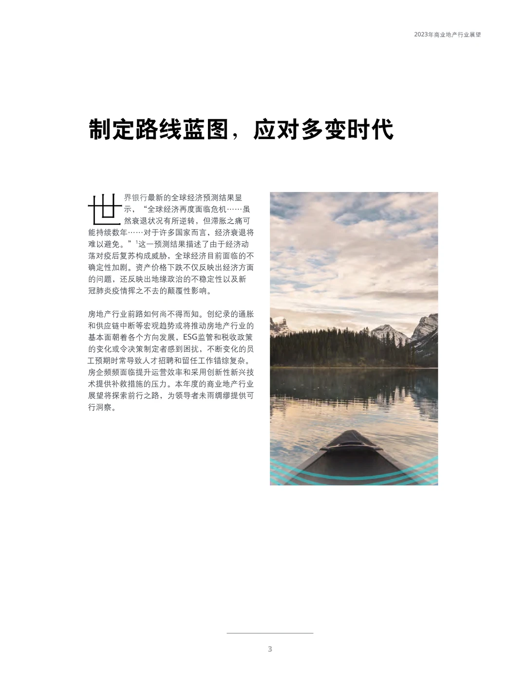 2023年商业地产行业展望