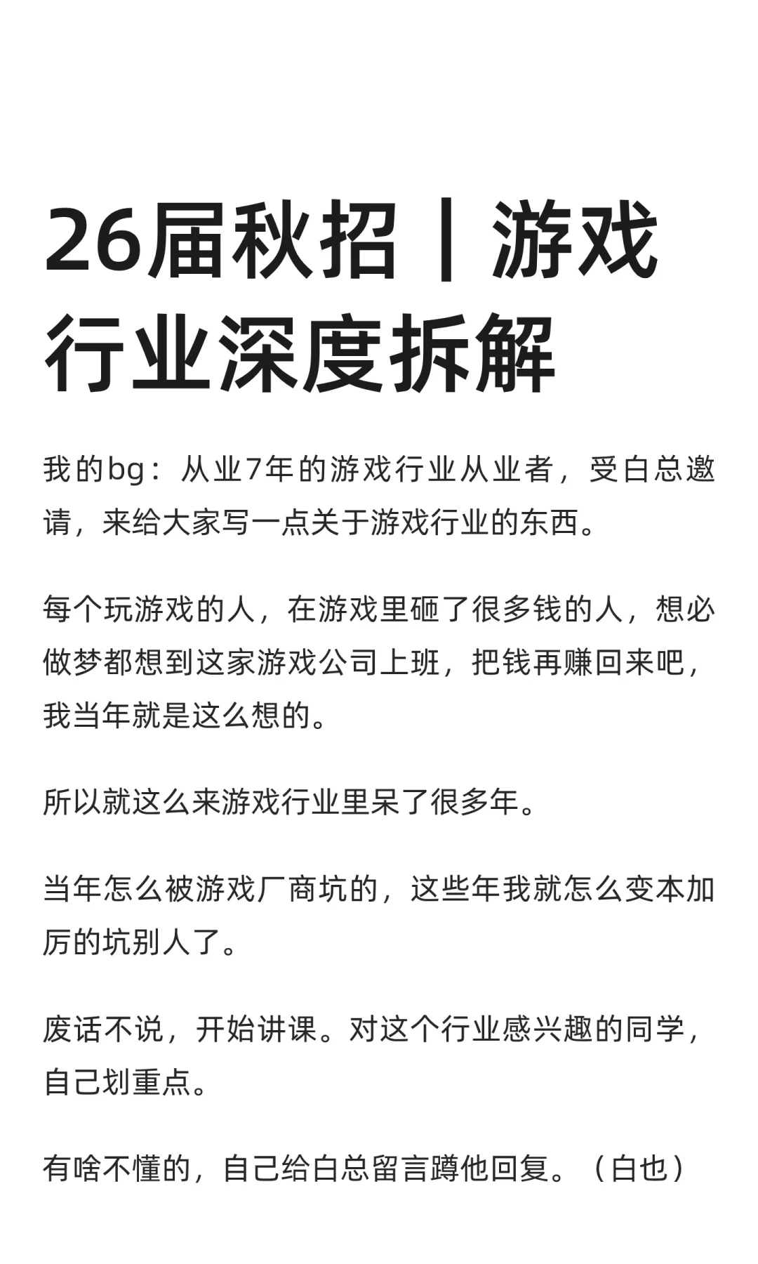 26届秋招｜游戏行业深度拆解