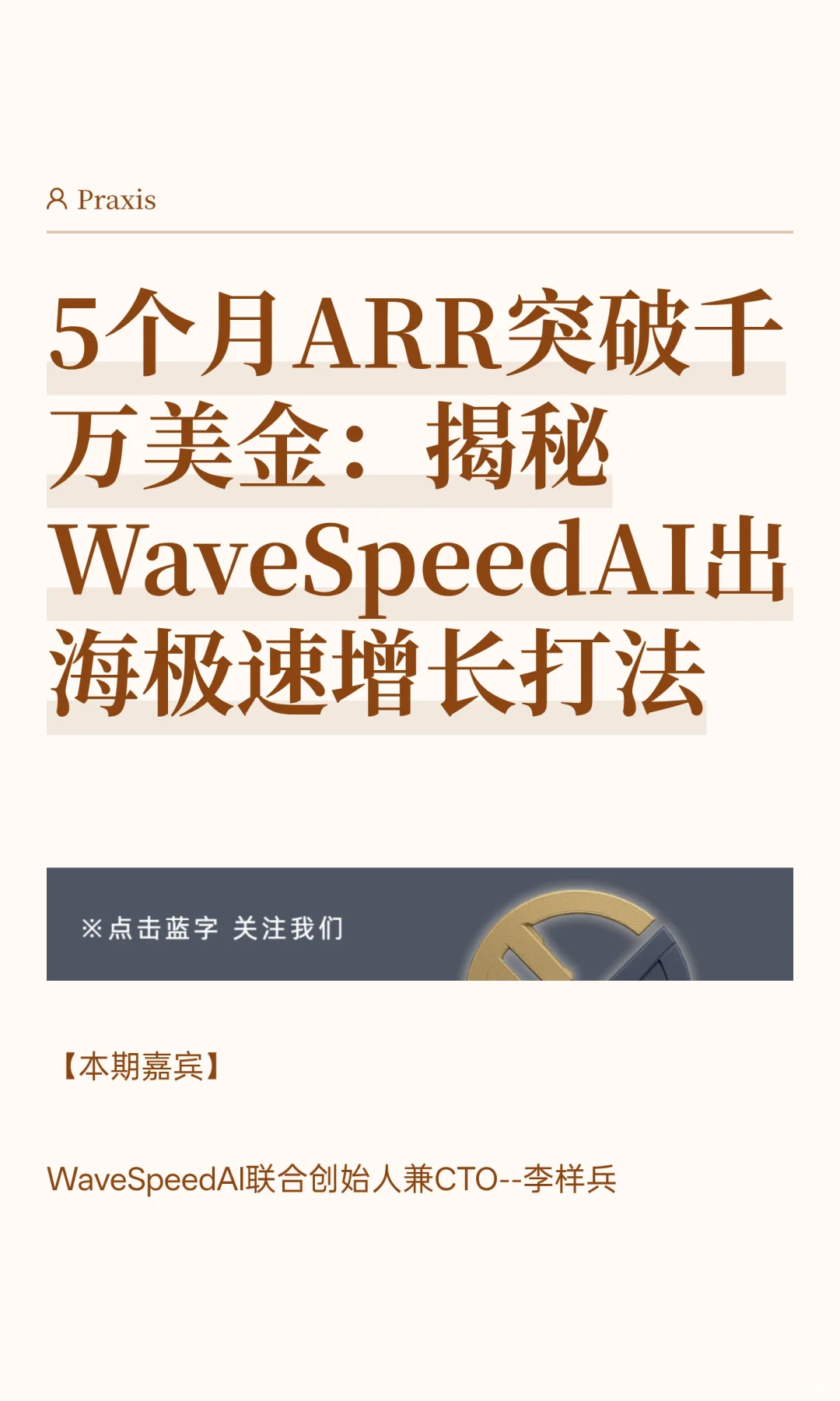 5个月ARR破千万美金:WaveSpeedAI增长秘籍