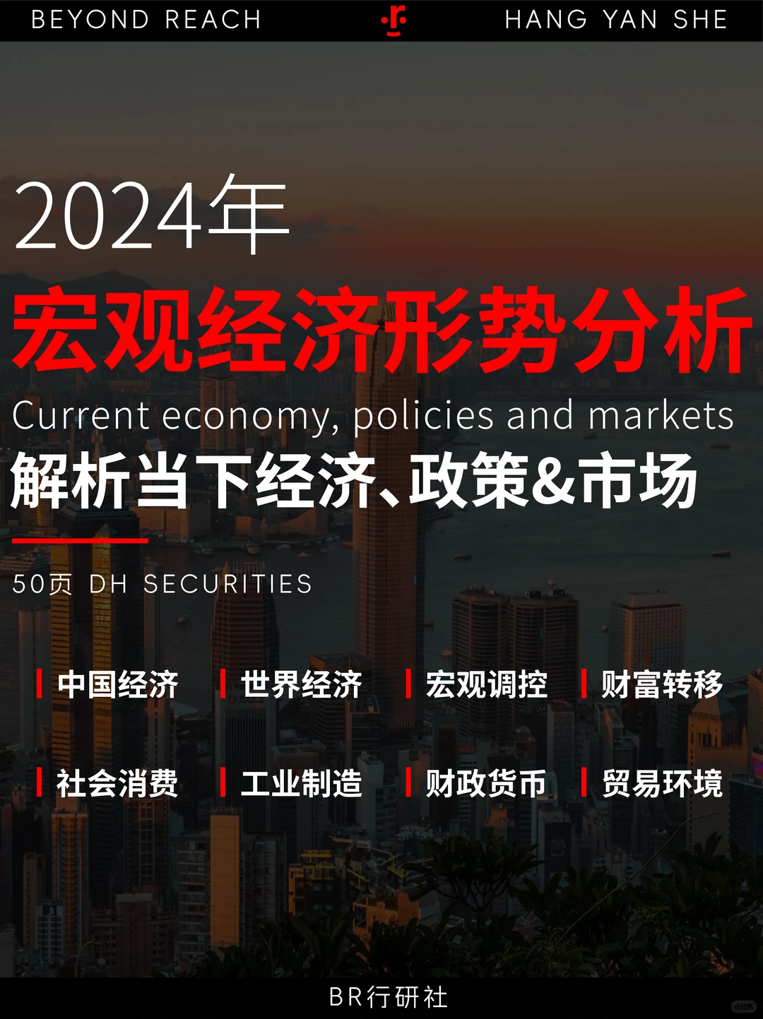 ??宏观形式分析:解析经济、政策与市场