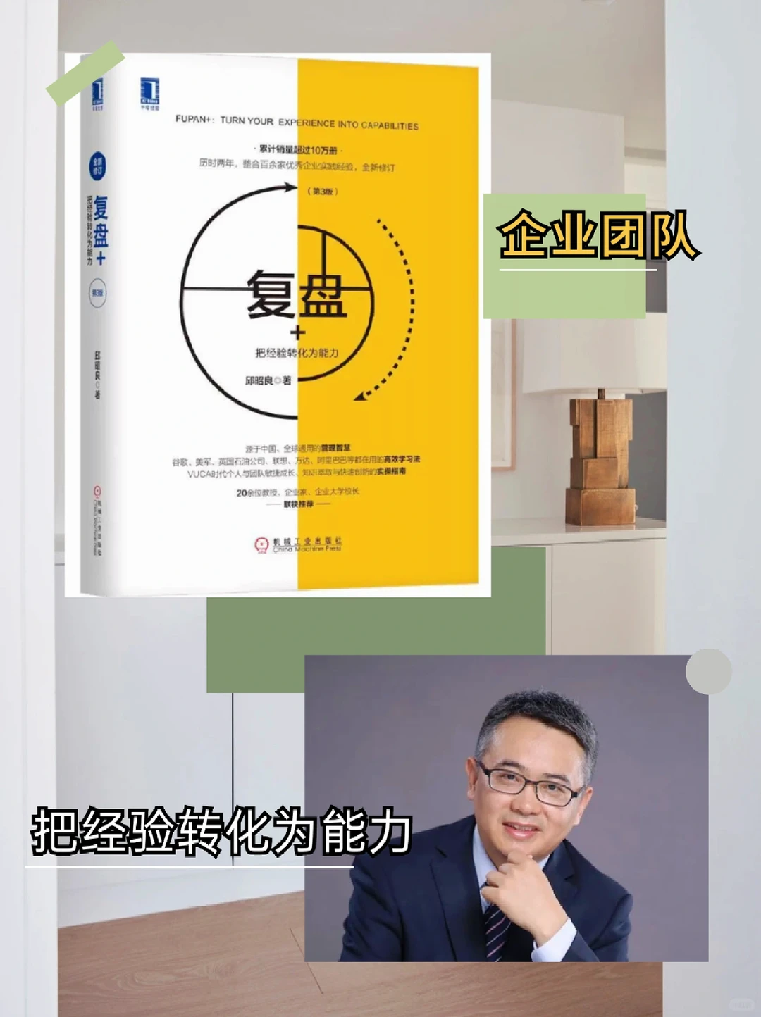 《复盘》| 把经验转化为能力!