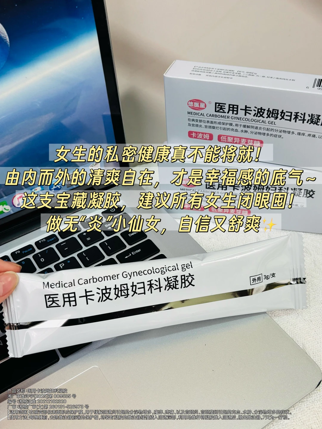 ?私护界尖子生!这支妇科凝胶闭眼入稳赚