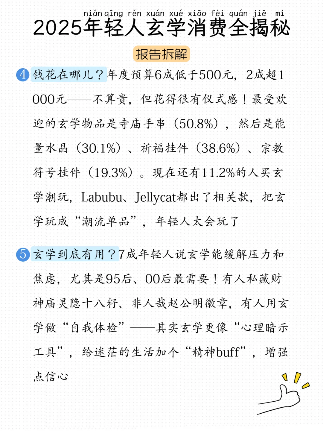 2025年轻人玄学消费全揭秘