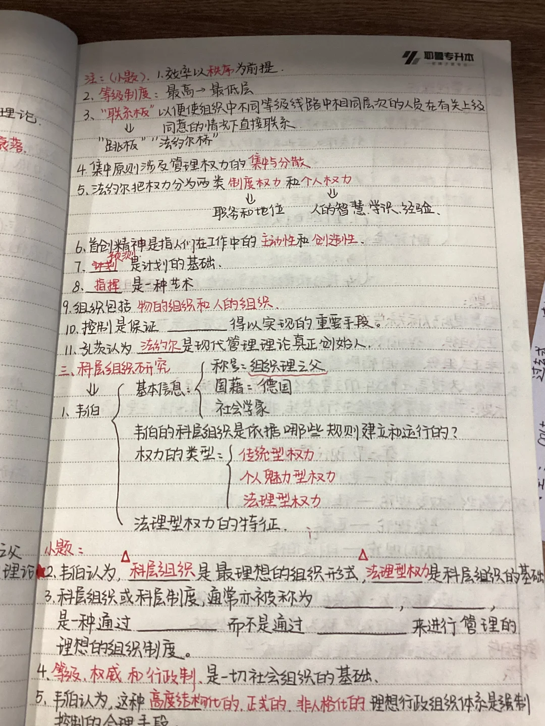 管理学第二章管理理论的历史演变 完整版