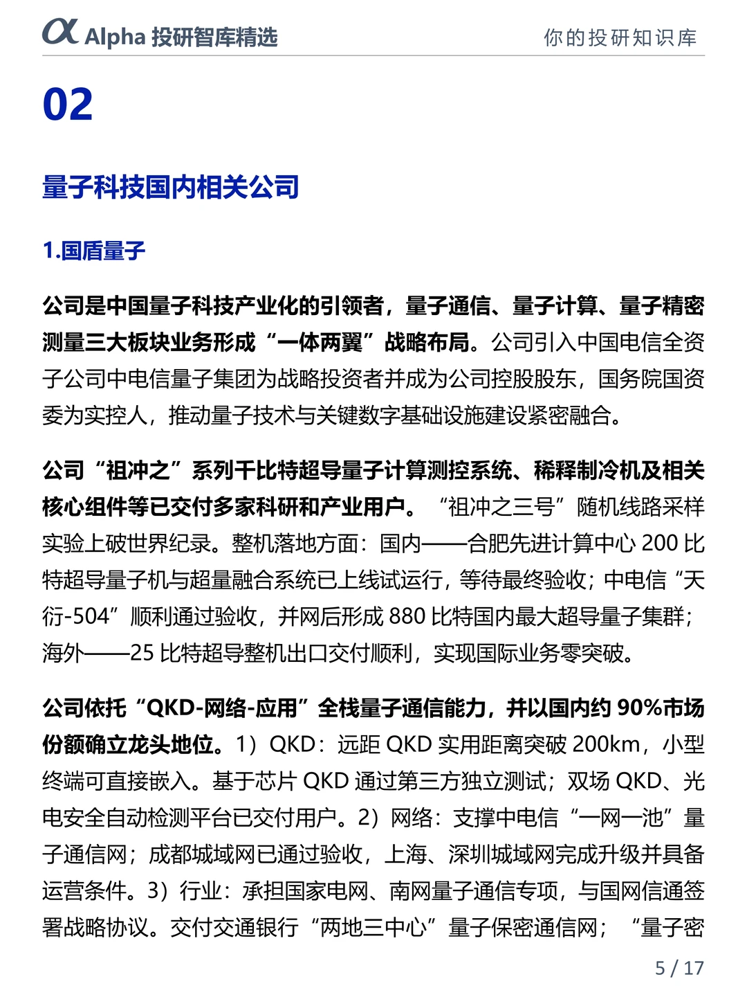2025 爆火赛道量子科技有多牛?看完秒懂