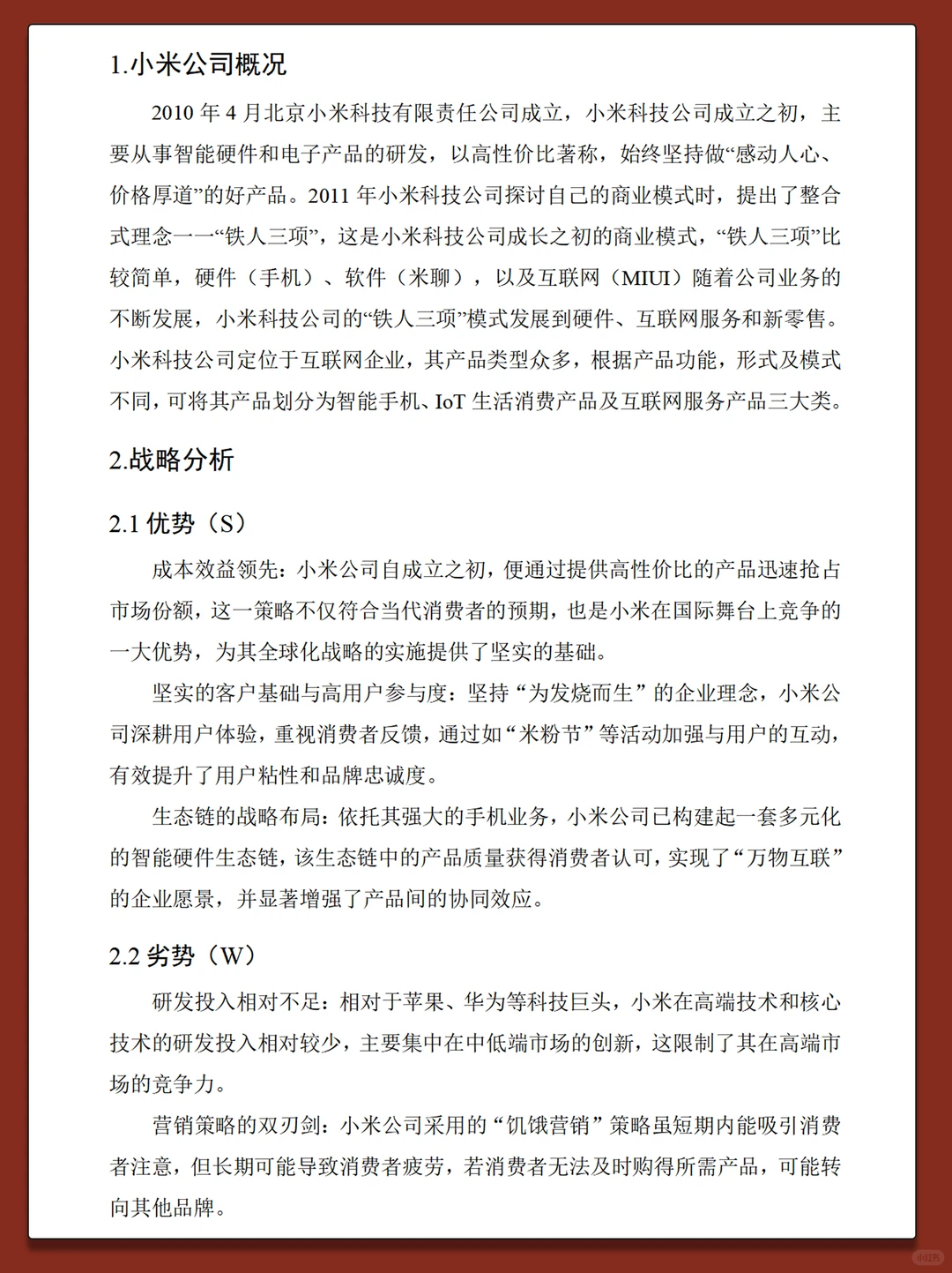 小米公司2019-2023年财务分析报告