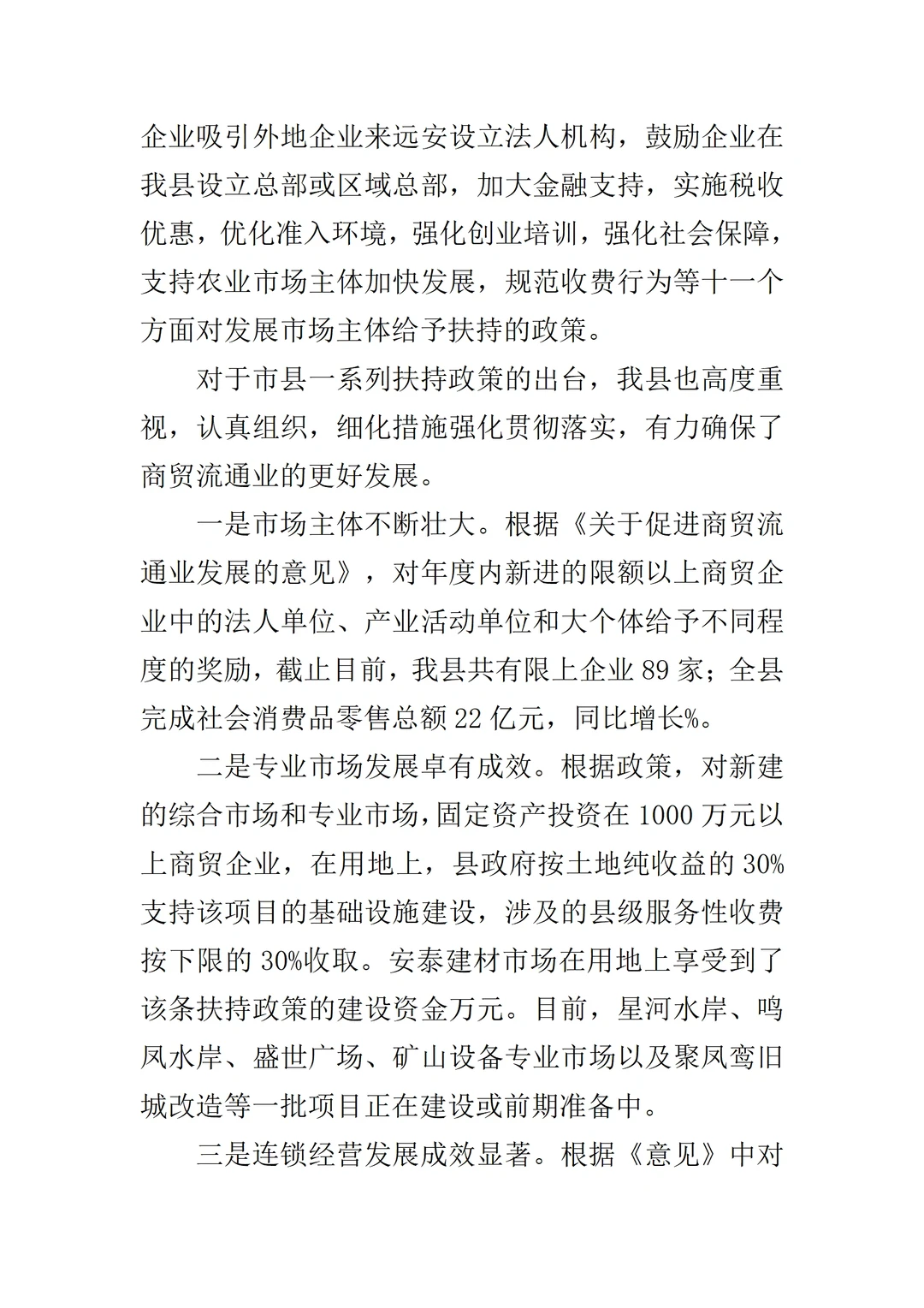 商贸服务业发展调研报告